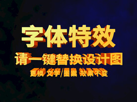 黄色3D炫酷字体特效