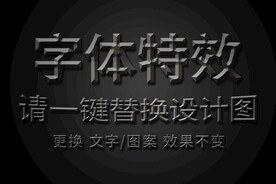 透明质感立体字体特效