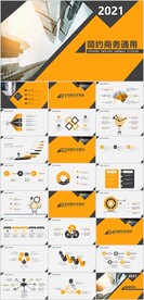 简约商务风通用ppt模板