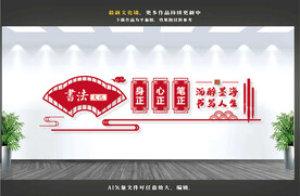 书法文化墙
