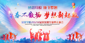 毕业典礼背景展板