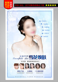 雪花焕肤