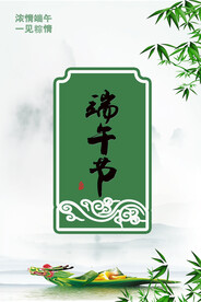 端午节