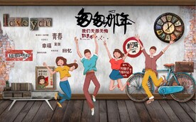 匆匆那年餐饮酒吧背景墙壁画