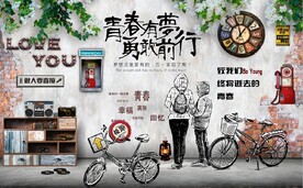 青春有梦勇敢前行餐饮酒吧背景墙