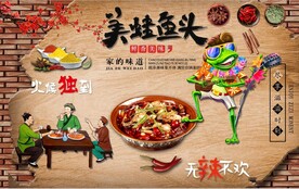 复古怀旧美蛙鱼头餐饮背景墙