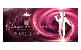 少儿主持人大赛