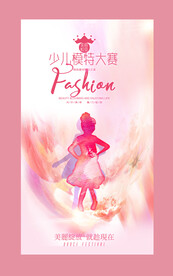 少儿模特大赛