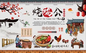 烧鸡公背景墙图片