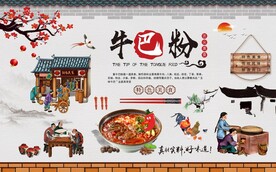 牛巴粉背景墙图片