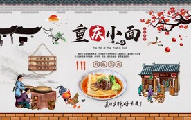 重庆小面背景墙图片