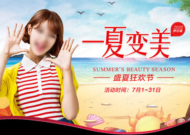 一夏变美