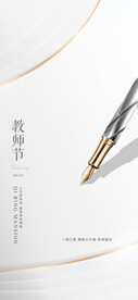 教师节质感海报