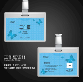 工作证模板