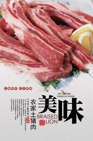 农家土猪肉