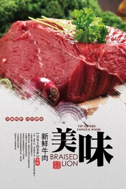 新鲜牛肉