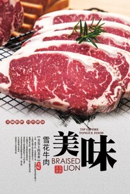 雪花牛肉