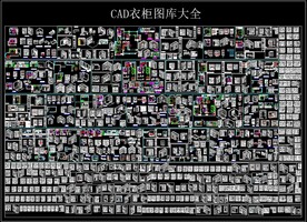 CAD衣柜图库大全