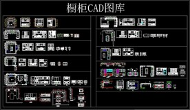 橱柜CAD图库