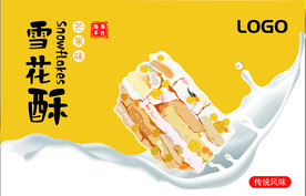 原创矢量图手绘雪花酥