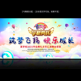 幼儿园毕业典礼