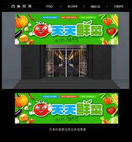 蔬菜门头