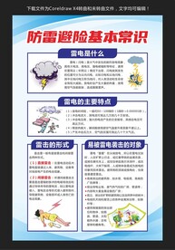 防雷避险基本常识
