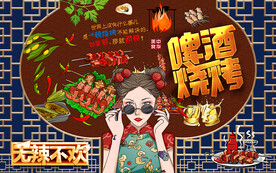 国潮啤酒烧烤美食工装背景墙