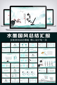 水墨中国风书法文化动态PPT