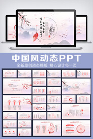 古色古香唯美风格动态PPT模板