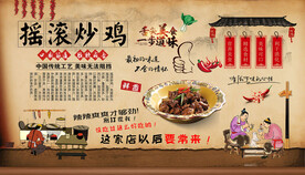 摇滚炒鸡背景墙
