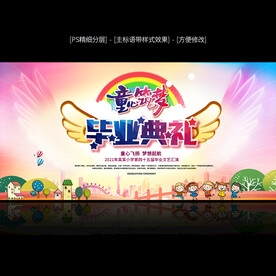 幼儿园毕业典礼