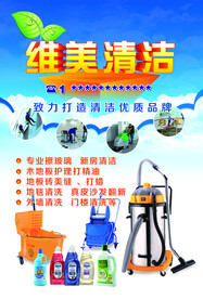 保洁 清洁