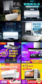 厨卫电器主图