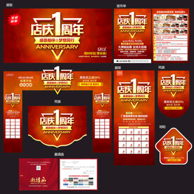 1周年庆家装建材海报