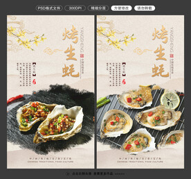烤生蚝图片
