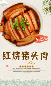 红烧猪头肉