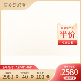 淘宝双十一618促销主图直通车