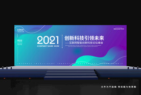 主视觉 展会背景