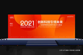 会议背景 橙色背景