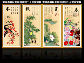 春夏秋冬