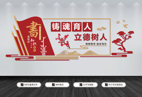 校园文化墙