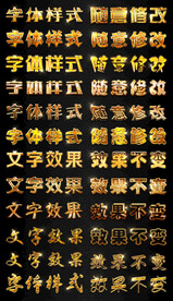 立体字体ps字体样式广告字金属