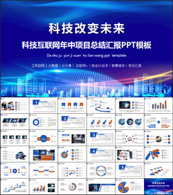简约商务互联网年中项目总结汇报