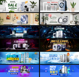家电电商海报