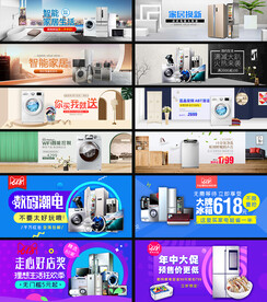 家电电商海报
