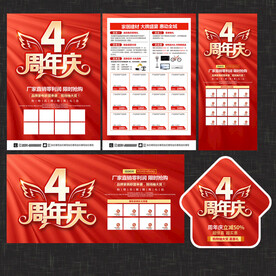 4周年庆宣传单