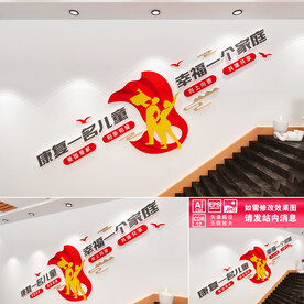 特殊儿童楼道文化墙