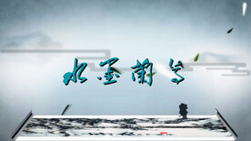 水墨兰亭 古典舞蹈舞台背景视频