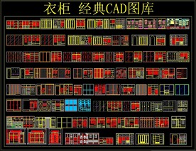 衣柜 经典CAD图库